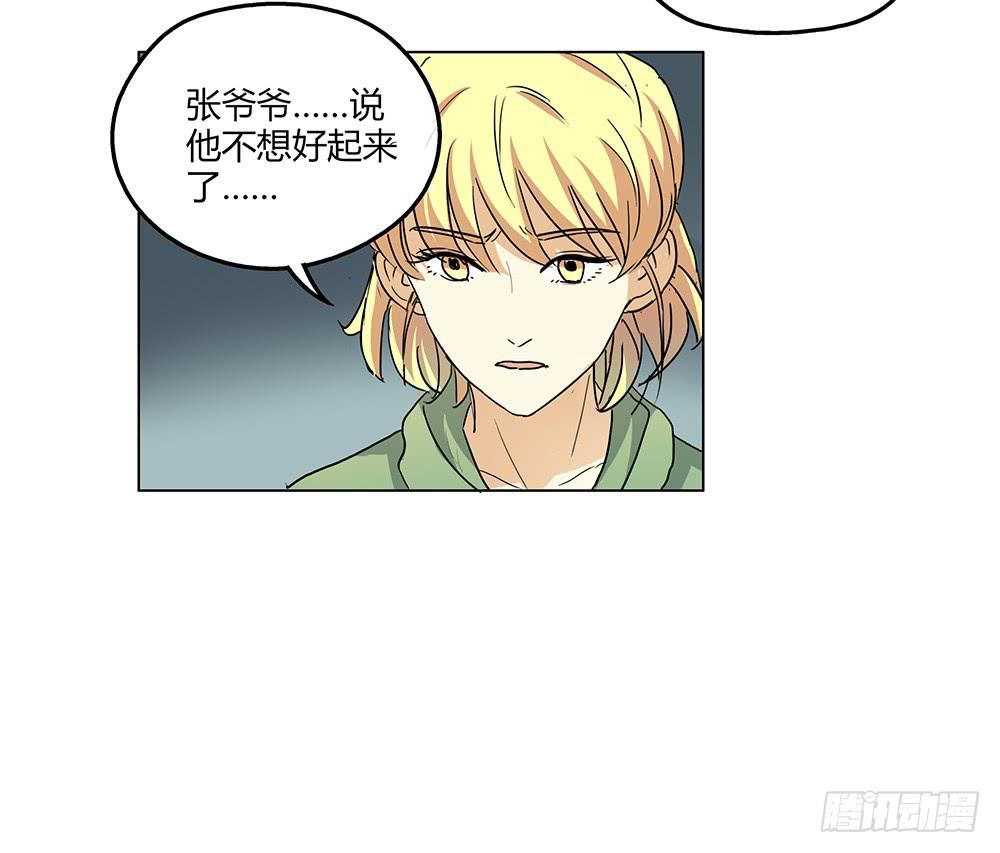 姑娘求你去眼科看看病吧-第12话