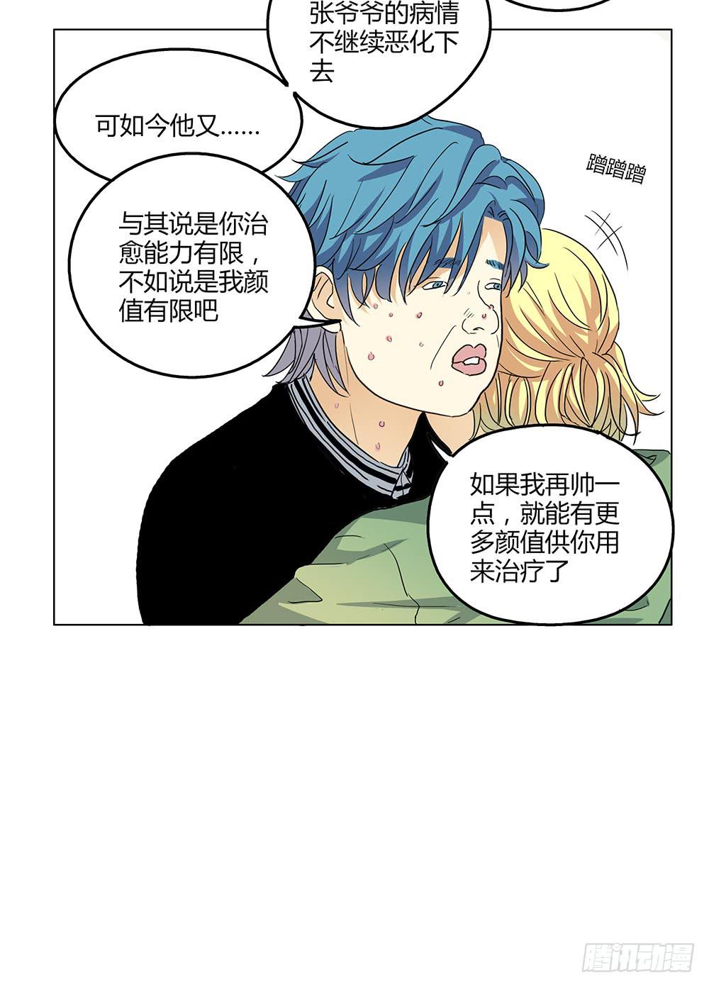 姑娘求你去眼科看看病吧-第12话