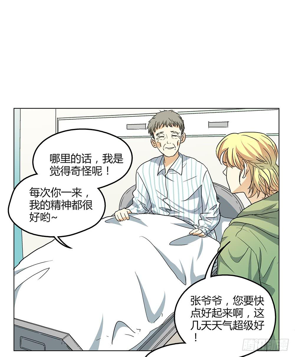 姑娘求你去眼科看看病吧-第12话