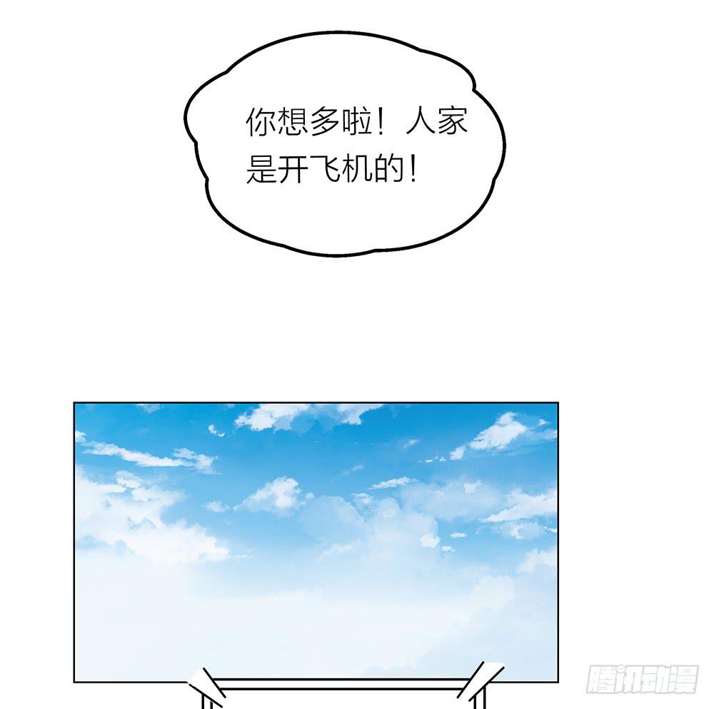 开飞机不能轻易弯-第16话