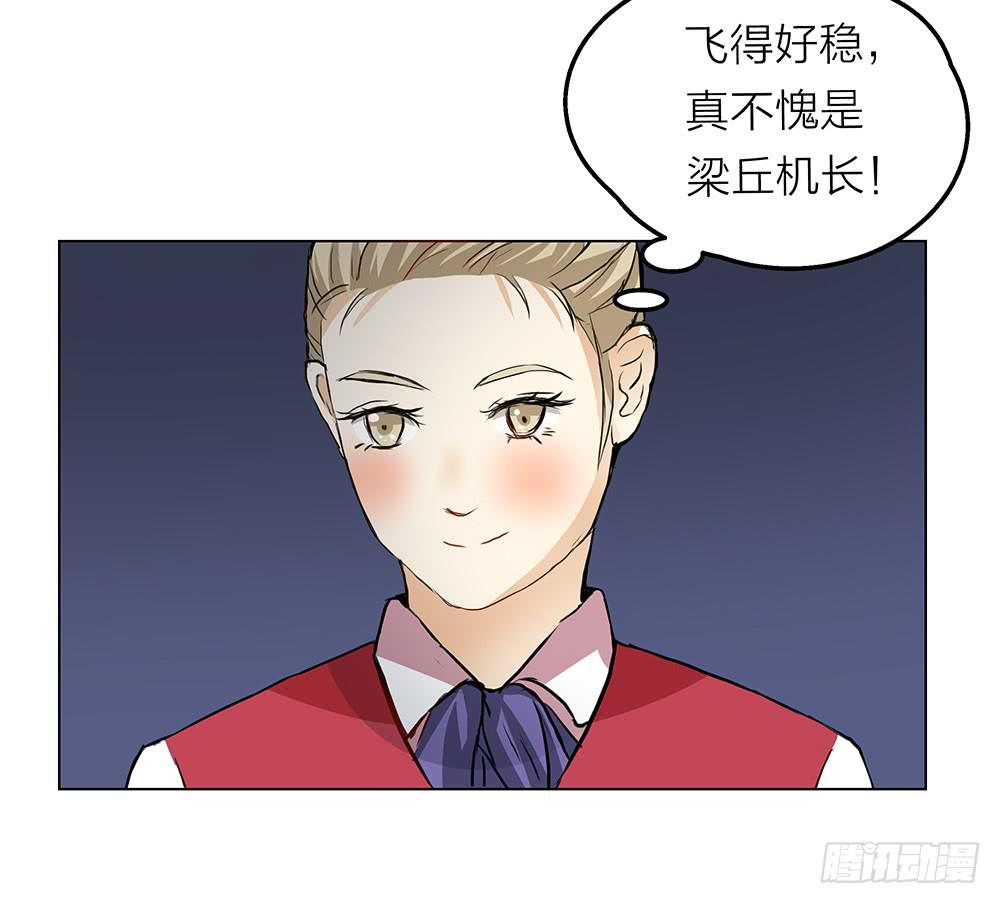 开飞机不能轻易弯-第16话