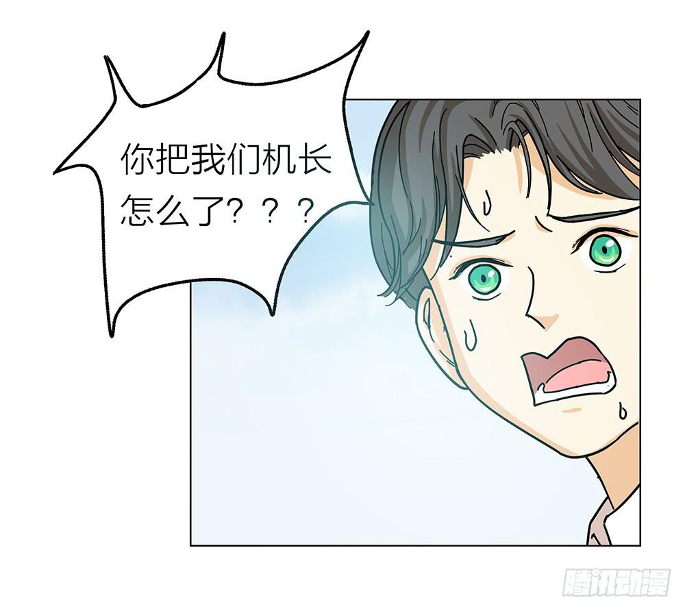 努力掰直的梁丘机长-第18话