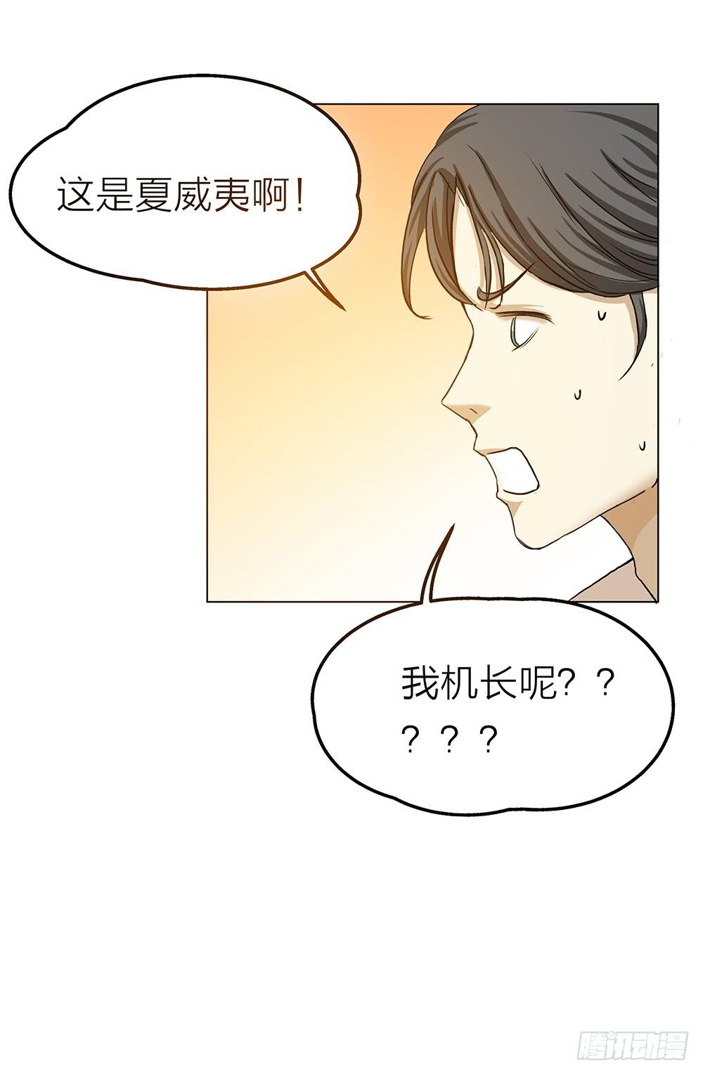 本应在夏威夷逛街的我忽然-第20话