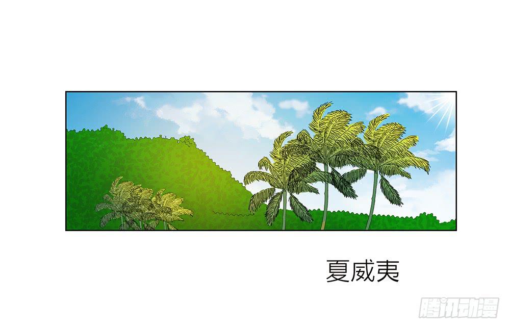 本应在夏威夷逛街的我忽然-第20话