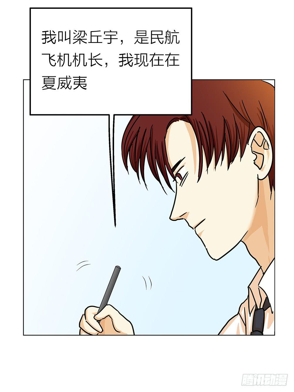 期待见面但还是先享受夏威夷风光-第22话