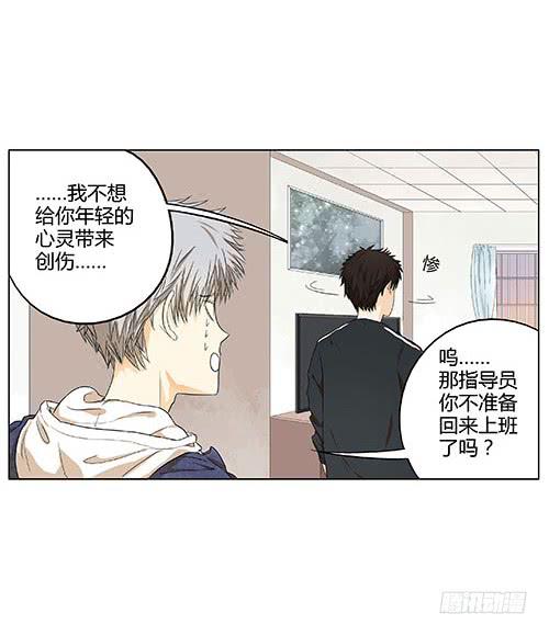 挥别指导员，害羞又紧张-第4话