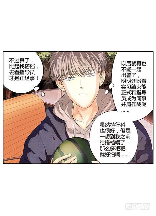 挥别指导员，害羞又紧张-第4话