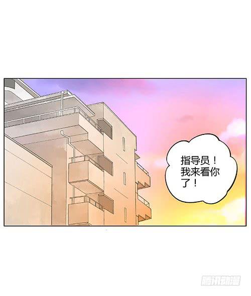 挥别指导员，害羞又紧张-第4话