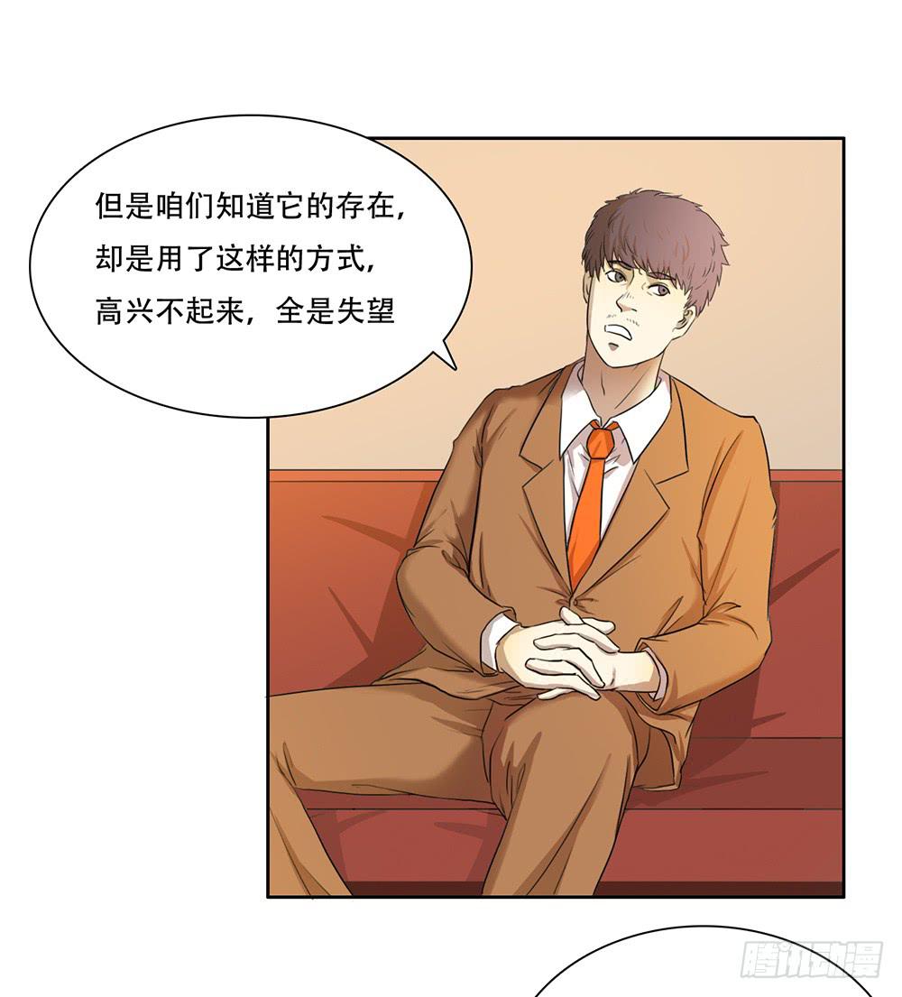 我是张艾伦-第32话