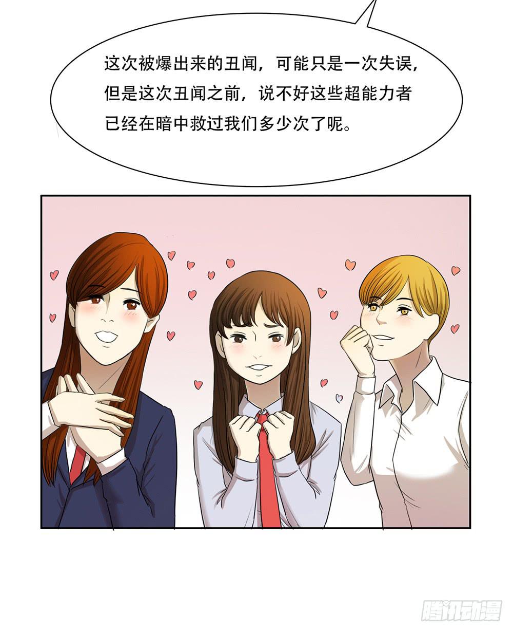 我是张艾伦-第32话