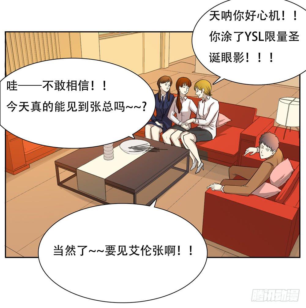 我是张艾伦-第32话