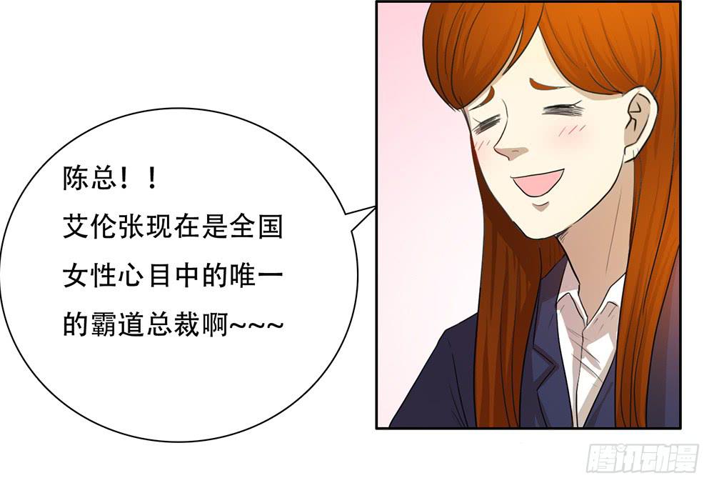 我是张艾伦-第32话