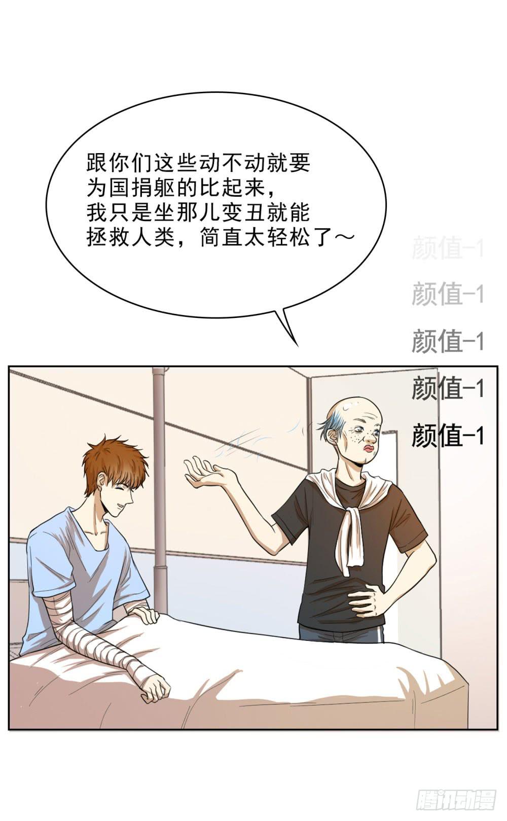 不顾一切拯救你-第64话