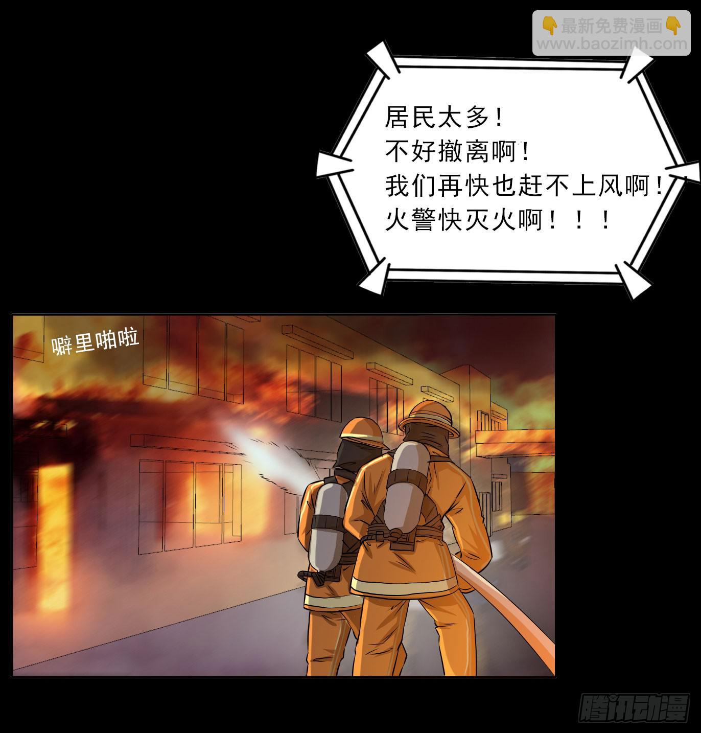 呼叫特行科，听到请回答-第70话