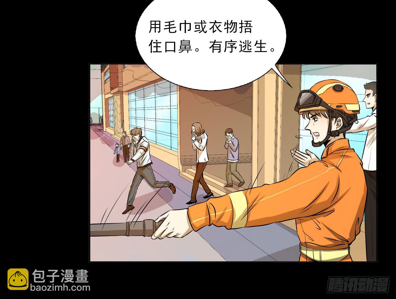 呼叫特行科，听到请回答-第70话