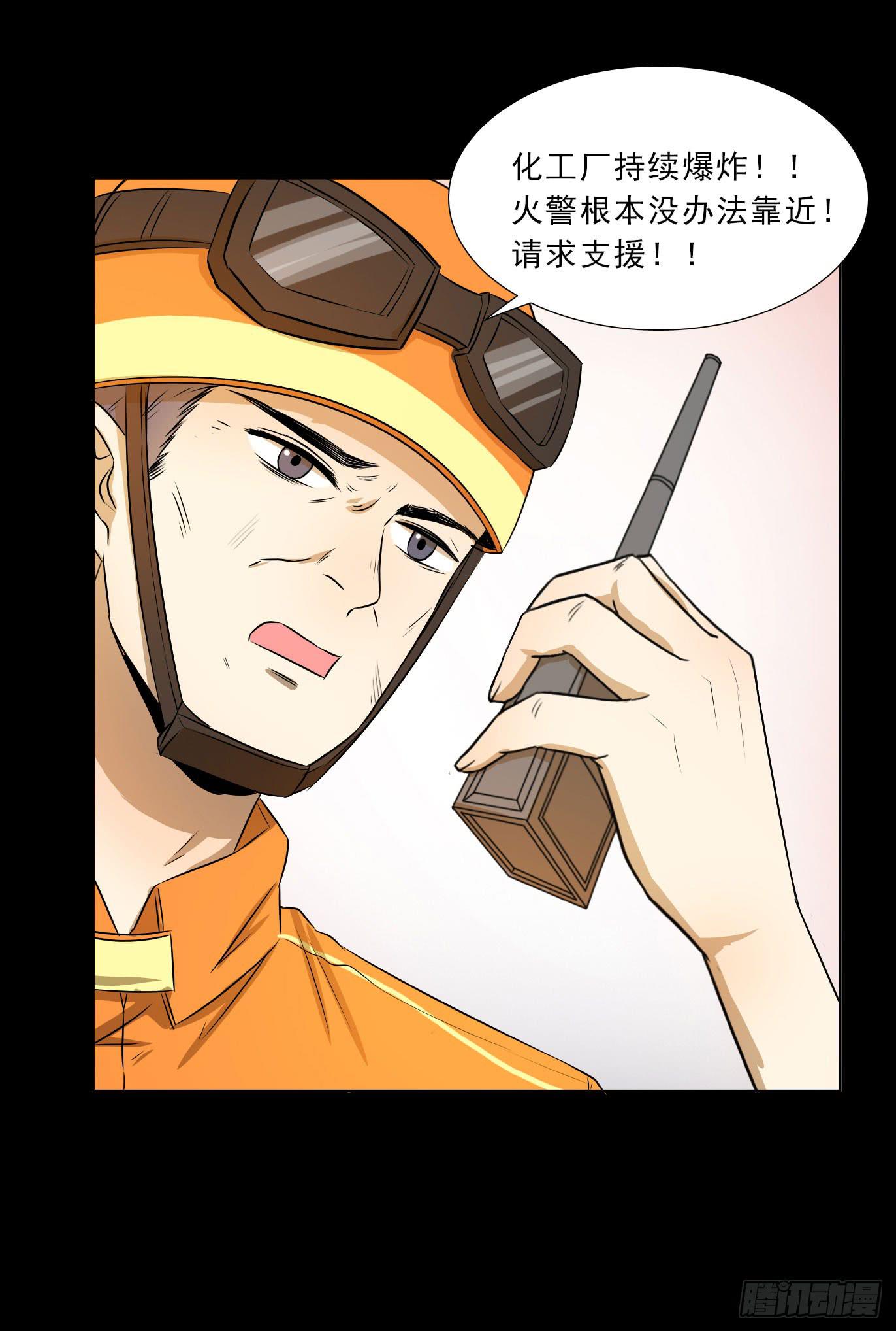 呼叫特行科，听到请回答-第70话