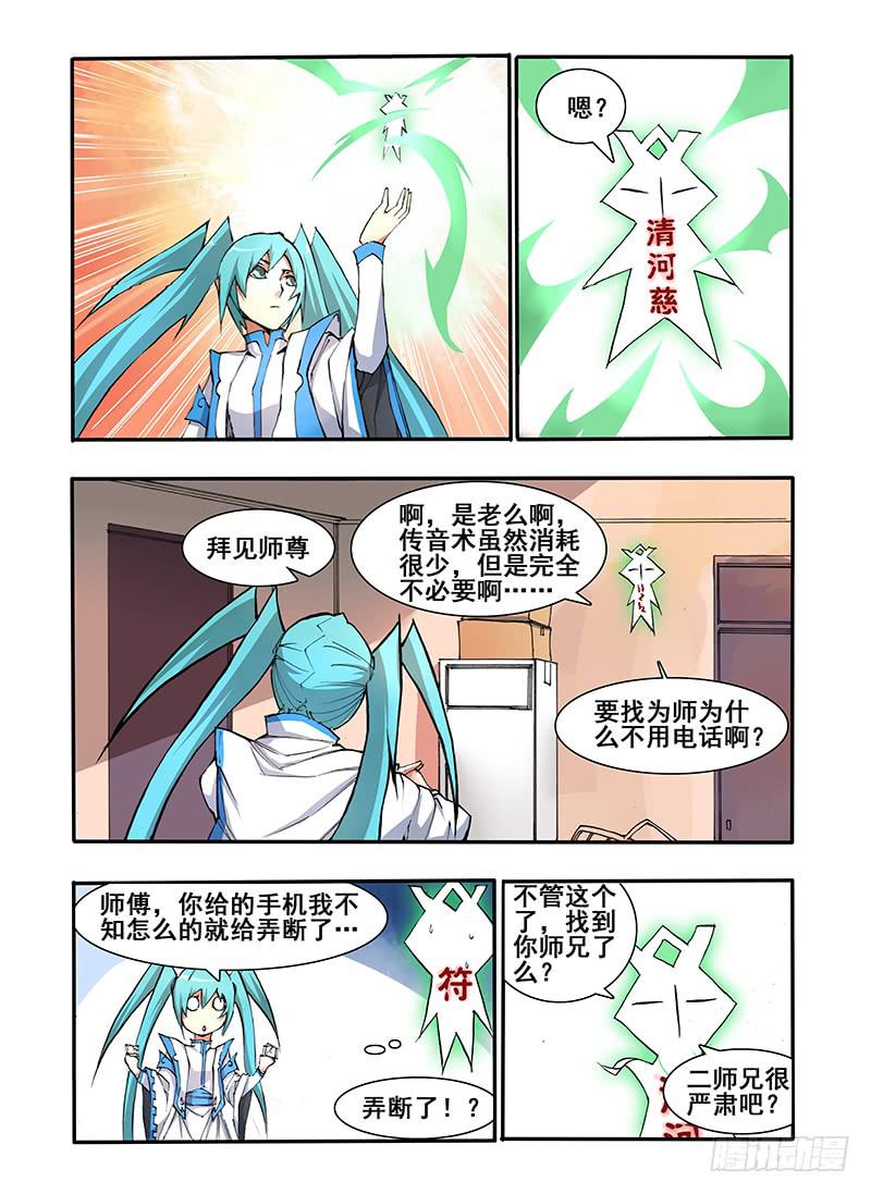 第五话 二师兄的实力？！(3)-第12话