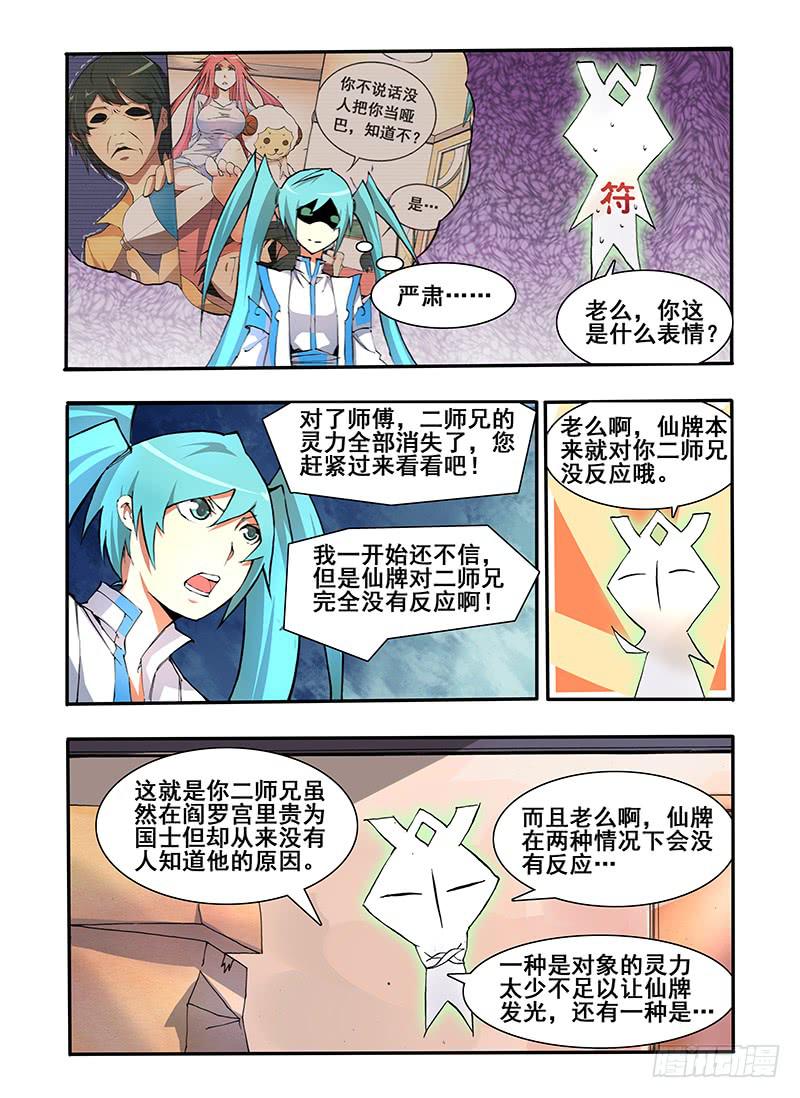 第五话 二师兄的实力？！(3)-第12话
