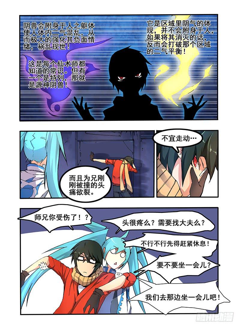 第五话 二师兄的实力？！(3)-第12话