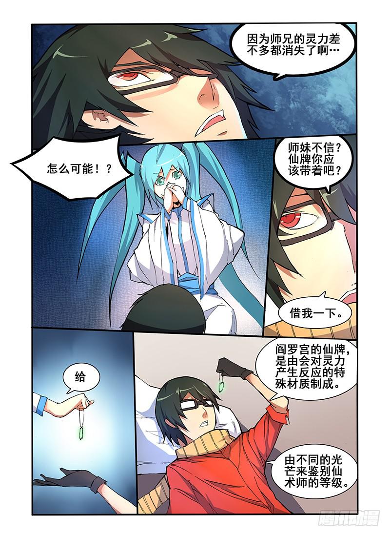 第五话 二师兄的实力？！(3)-第12话