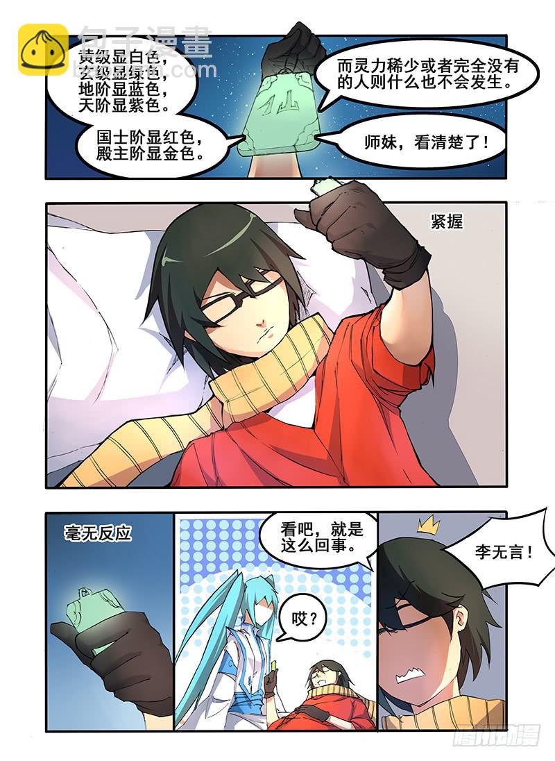 第五话 二师兄的实力？！(3)-第12话