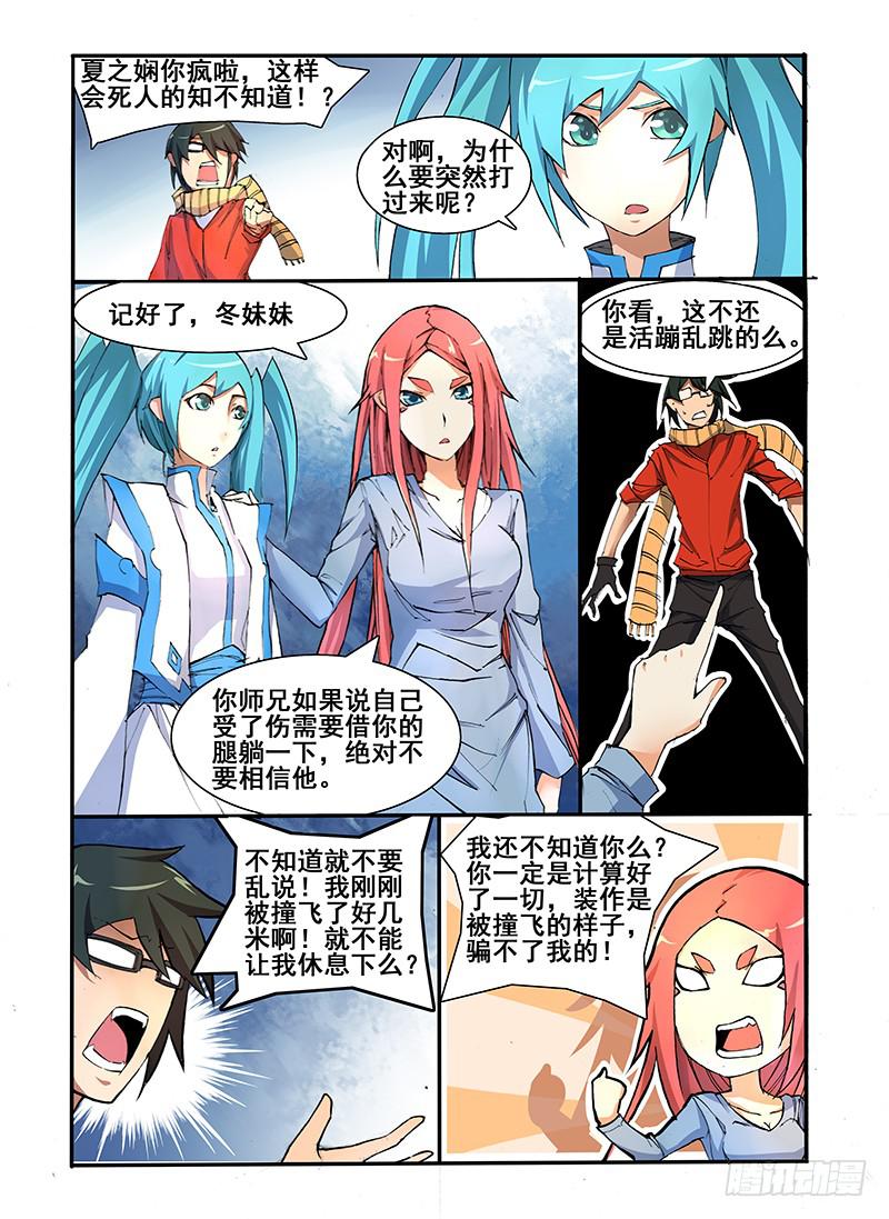 第五话 二师兄的实力？！(3)-第12话