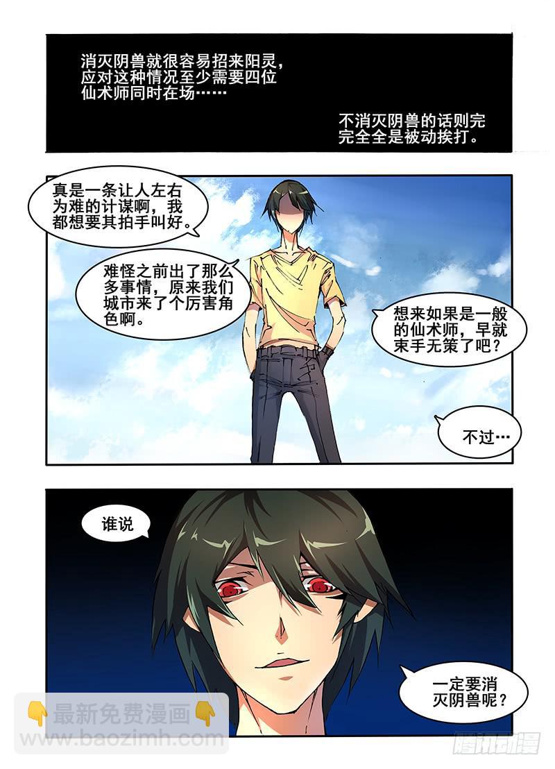 第十话 阳灵降世(1)-第20话