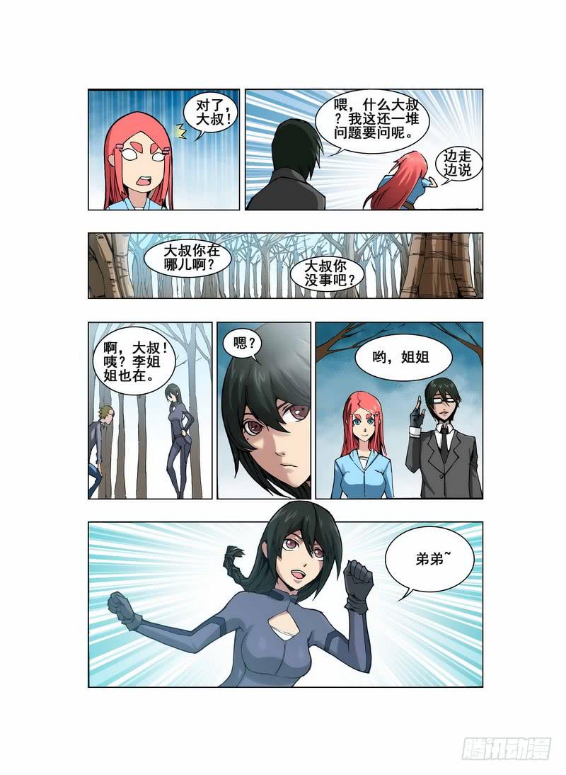 第二话 &ldquo;普通&rdquo;的周末（2）-第4话