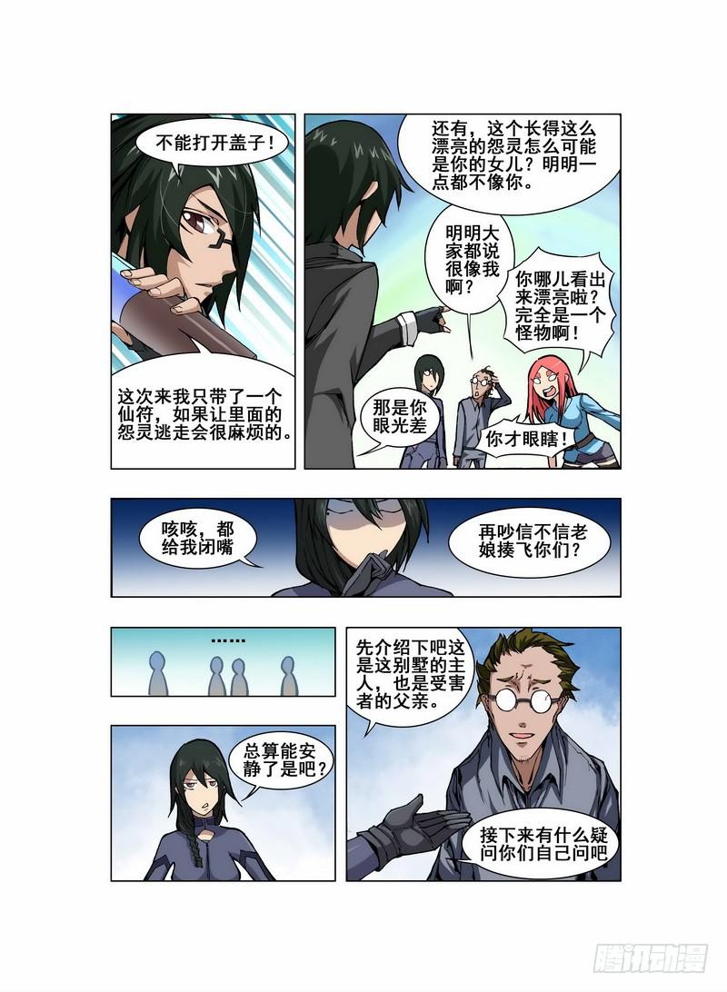 第二话 &ldquo;普通&rdquo;的周末（2）-第4话
