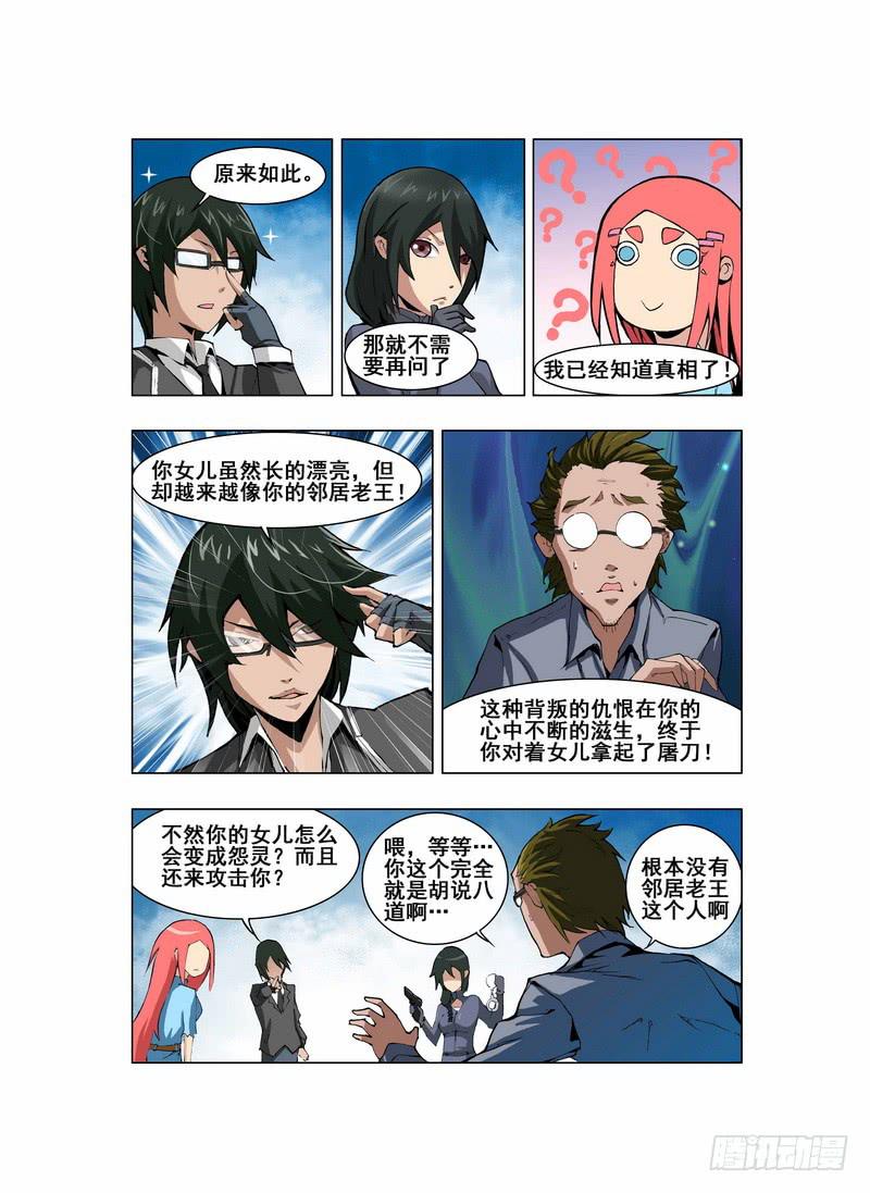 第二话 &ldquo;普通&rdquo;的周末（2）-第4话