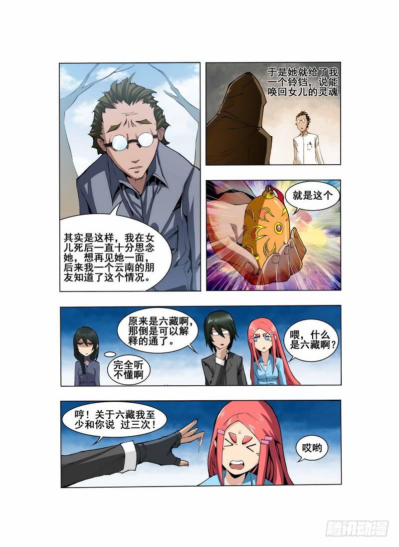 第二话 &ldquo;普通&rdquo;的周末（2）-第4话