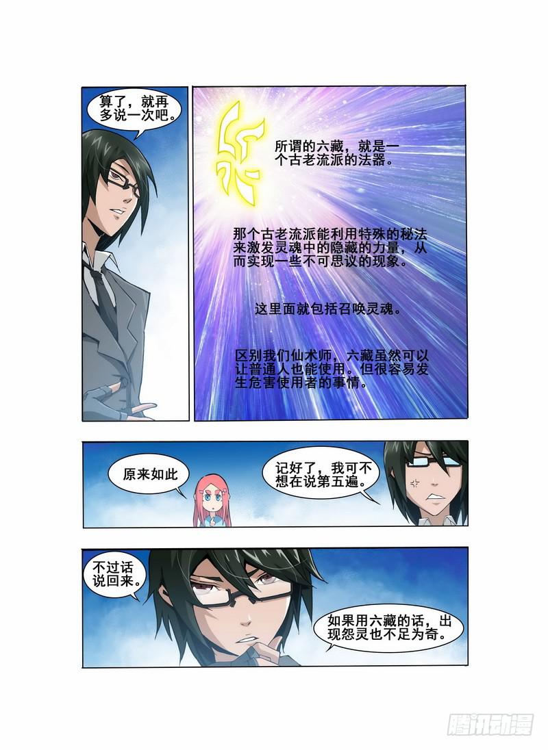 第二话 &ldquo;普通&rdquo;的周末（2）-第4话