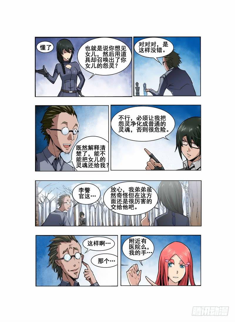 第二话 &ldquo;普通&rdquo;的周末（2）-第4话