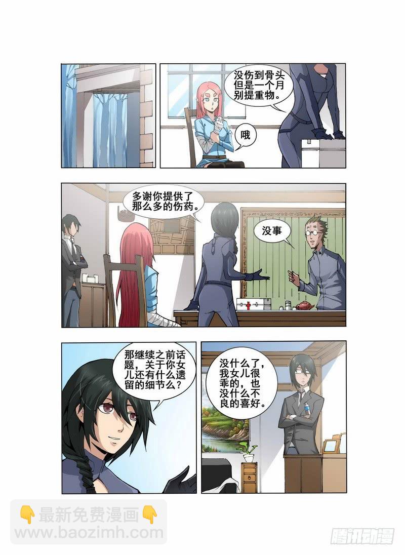 第二话 &ldquo;普通&rdquo;的周末（2）-第4话