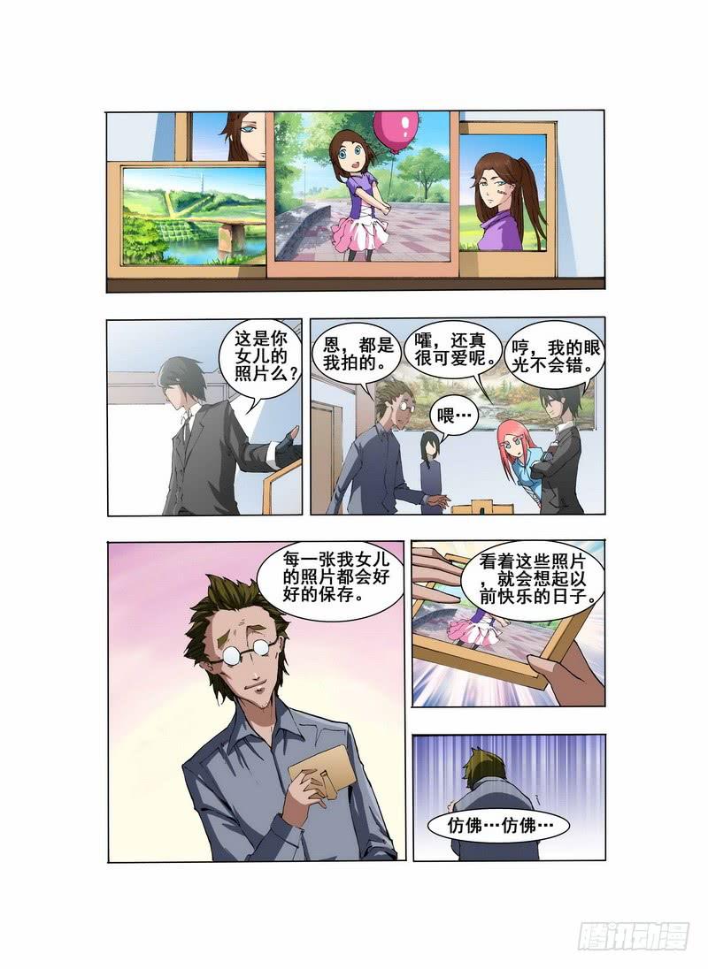 第二话 &ldquo;普通&rdquo;的周末（2）-第4话
