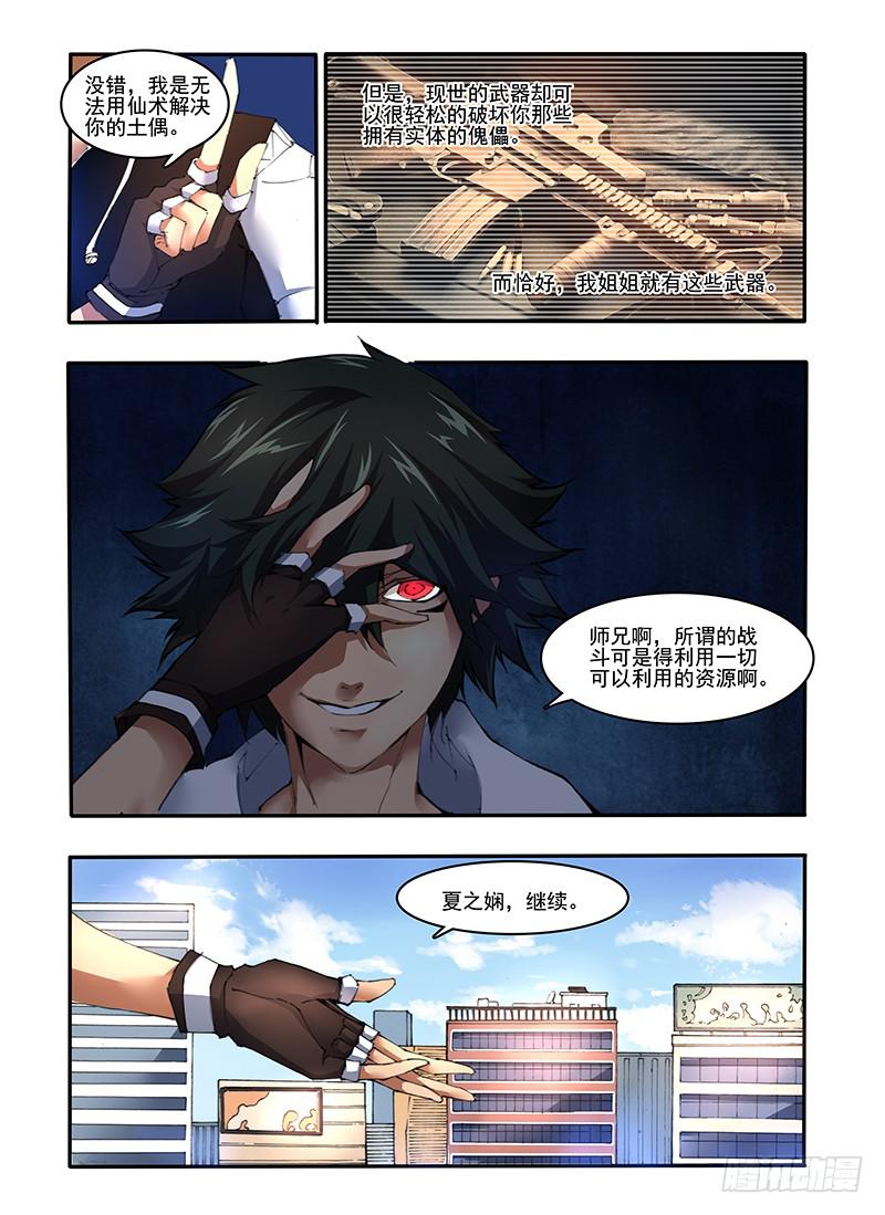 第十八话 学校的战斗（2）-第36话