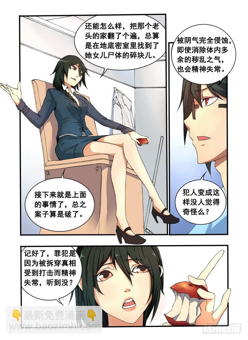第二话 &ldquo;普通&rdquo;的周末（4）-第6话