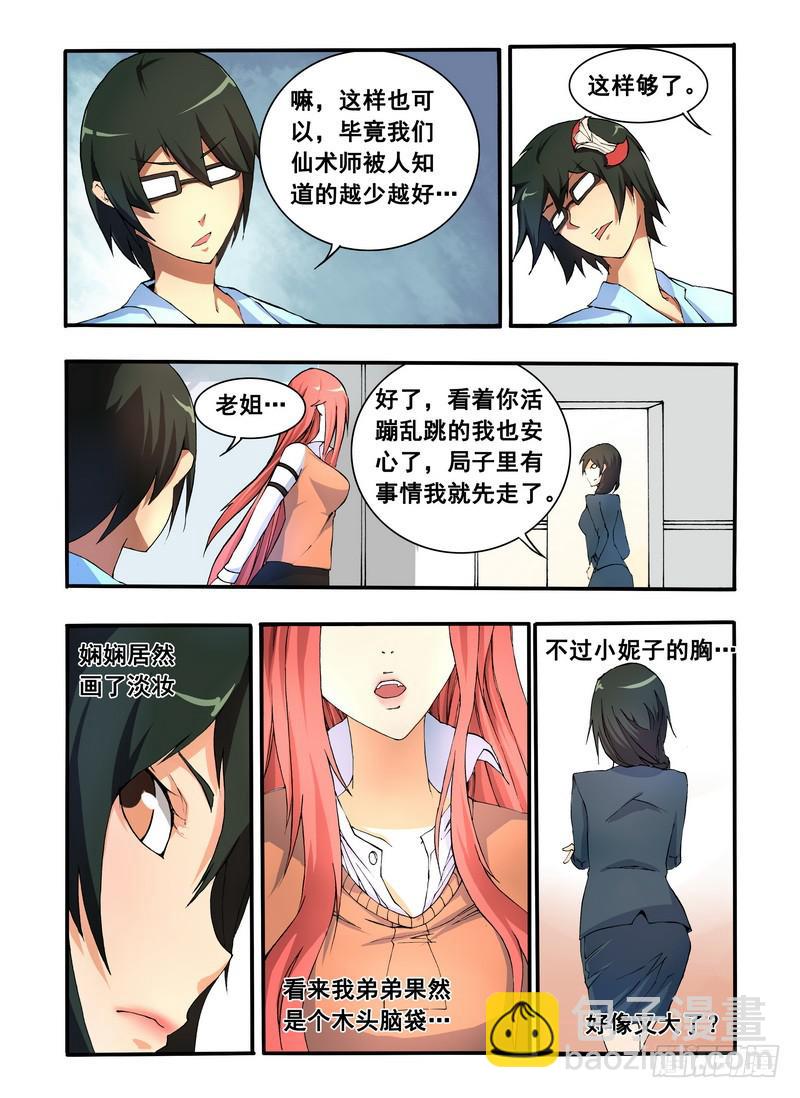 第二话 &ldquo;普通&rdquo;的周末（4）-第6话
