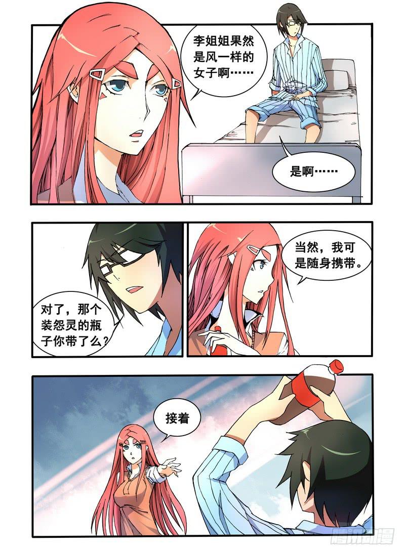 第二话 &ldquo;普通&rdquo;的周末（4）-第6话