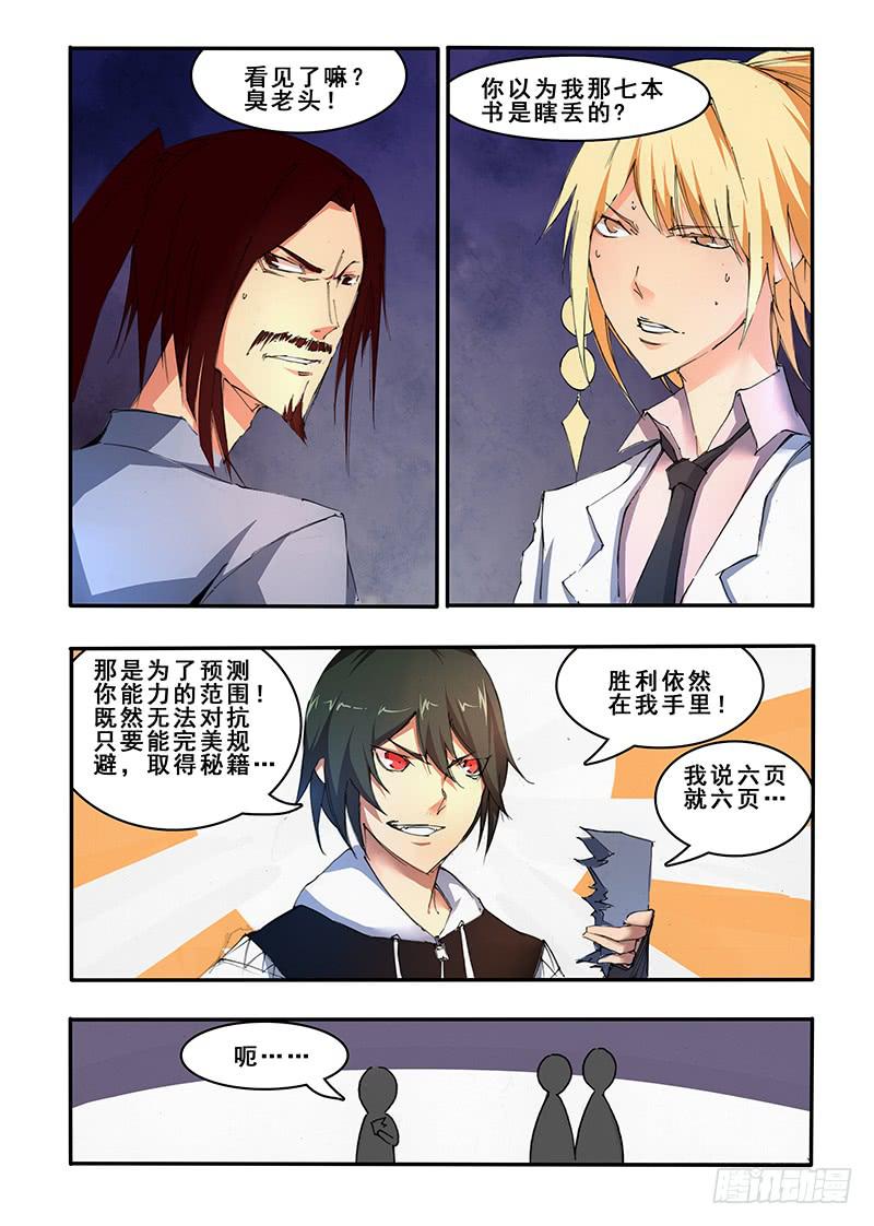第二十八话 试炼续（2）-第56话