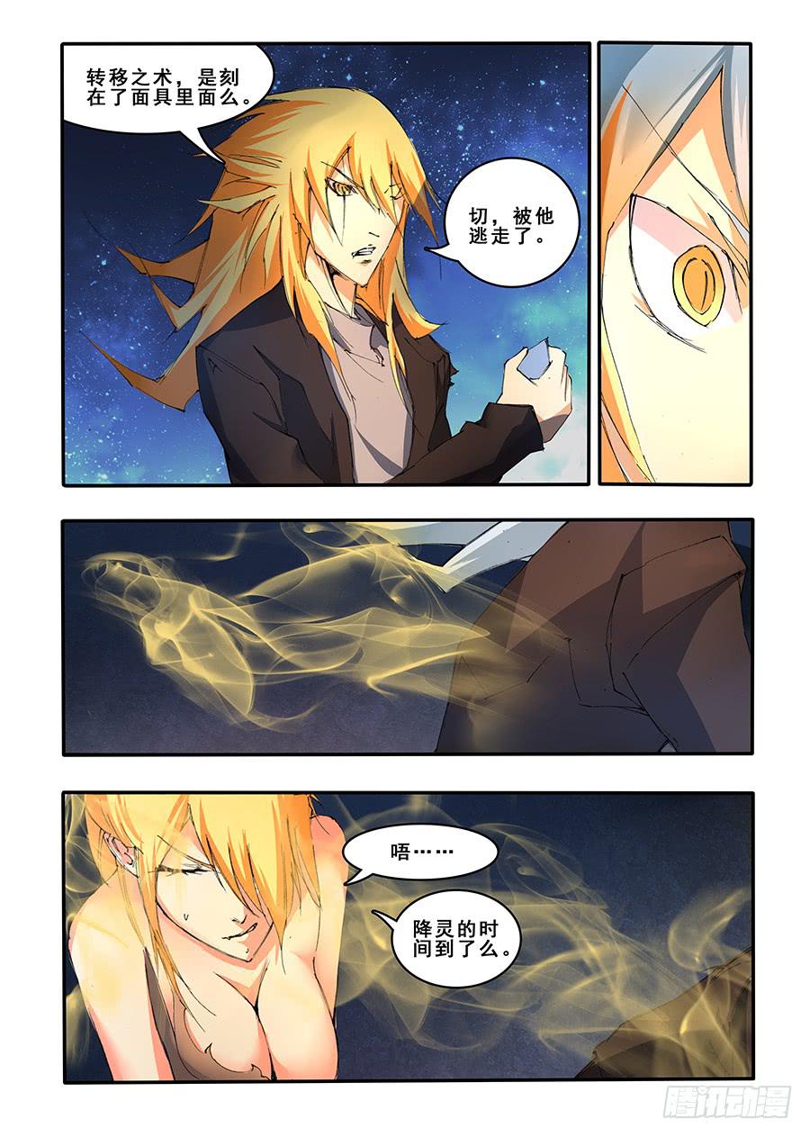 第三十三话 降灵（4）-第68话