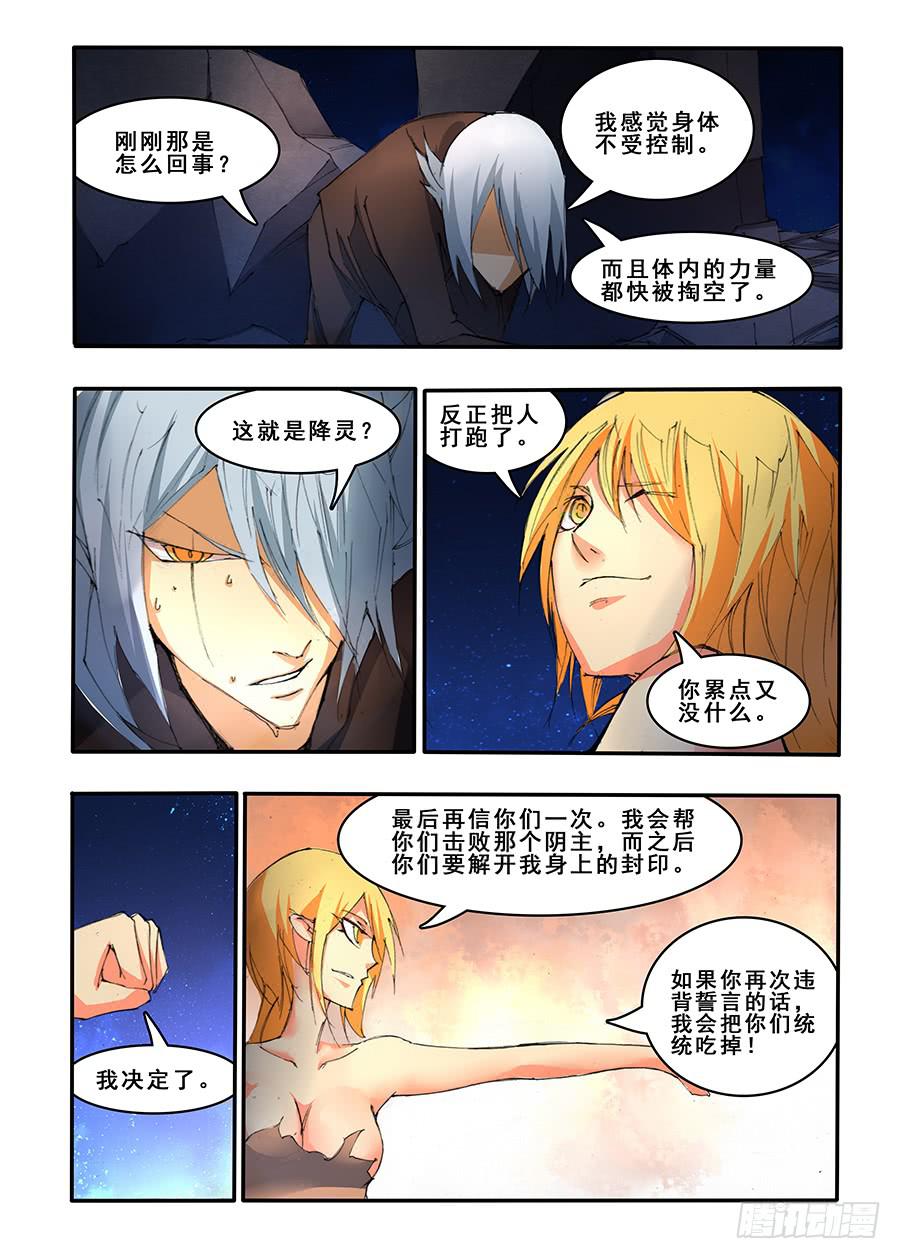 第三十三话 降灵（4）-第68话