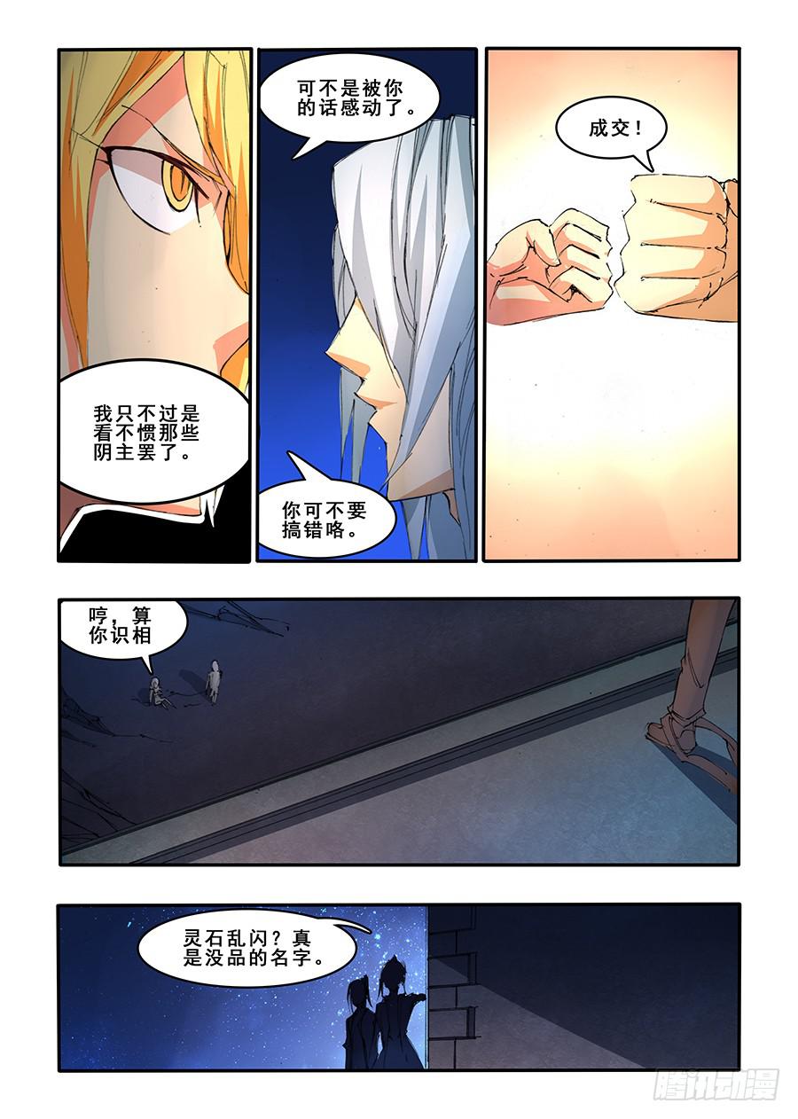 第三十三话 降灵（4）-第68话