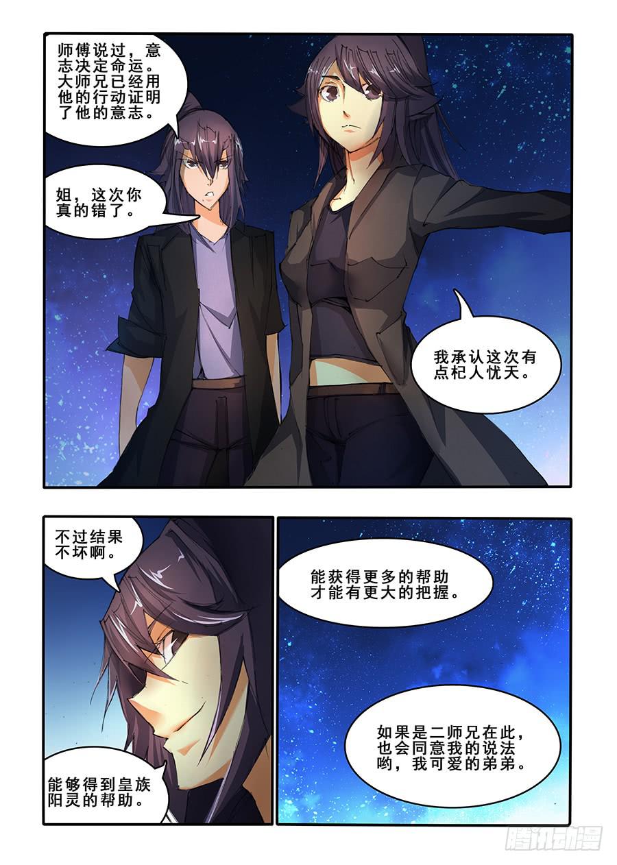 第三十三话 降灵（4）-第68话