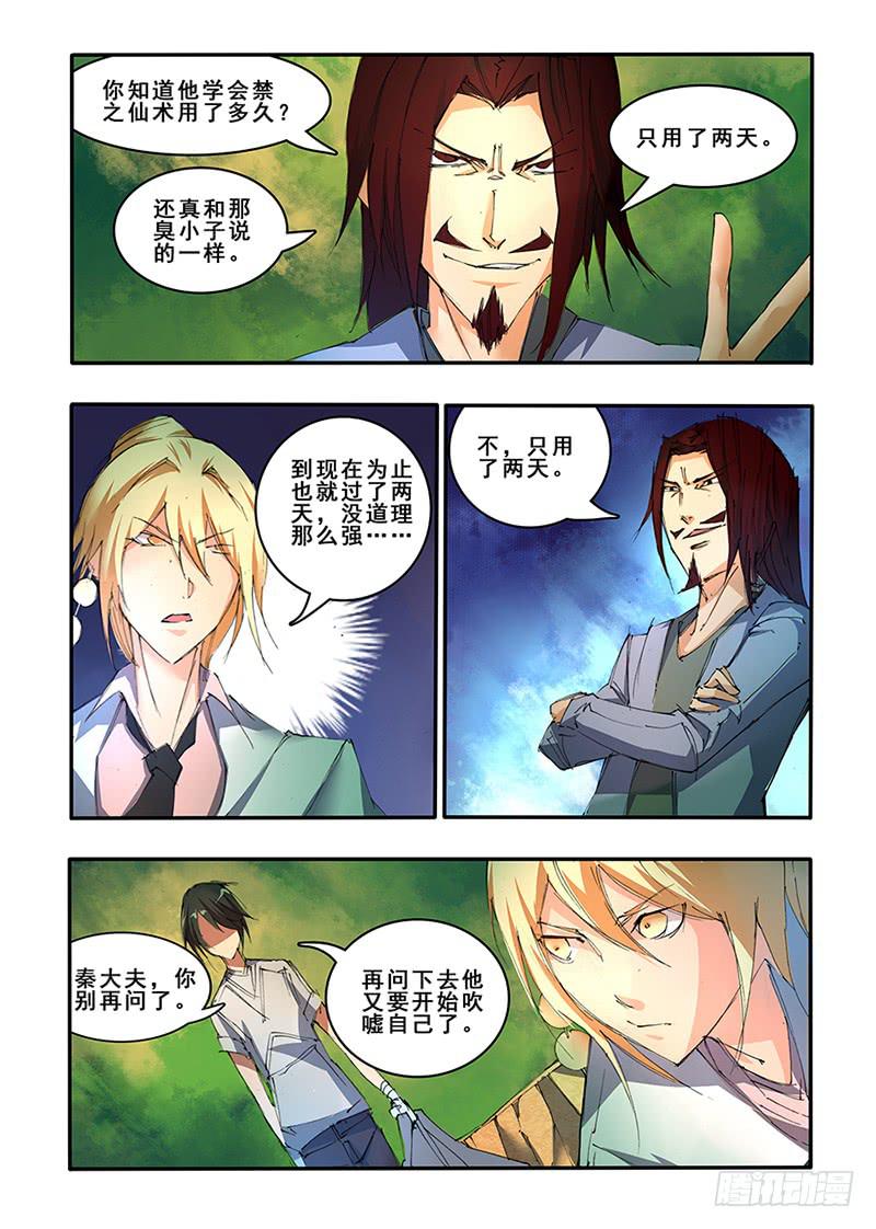 第三十四话 禁忌（2）-第70话