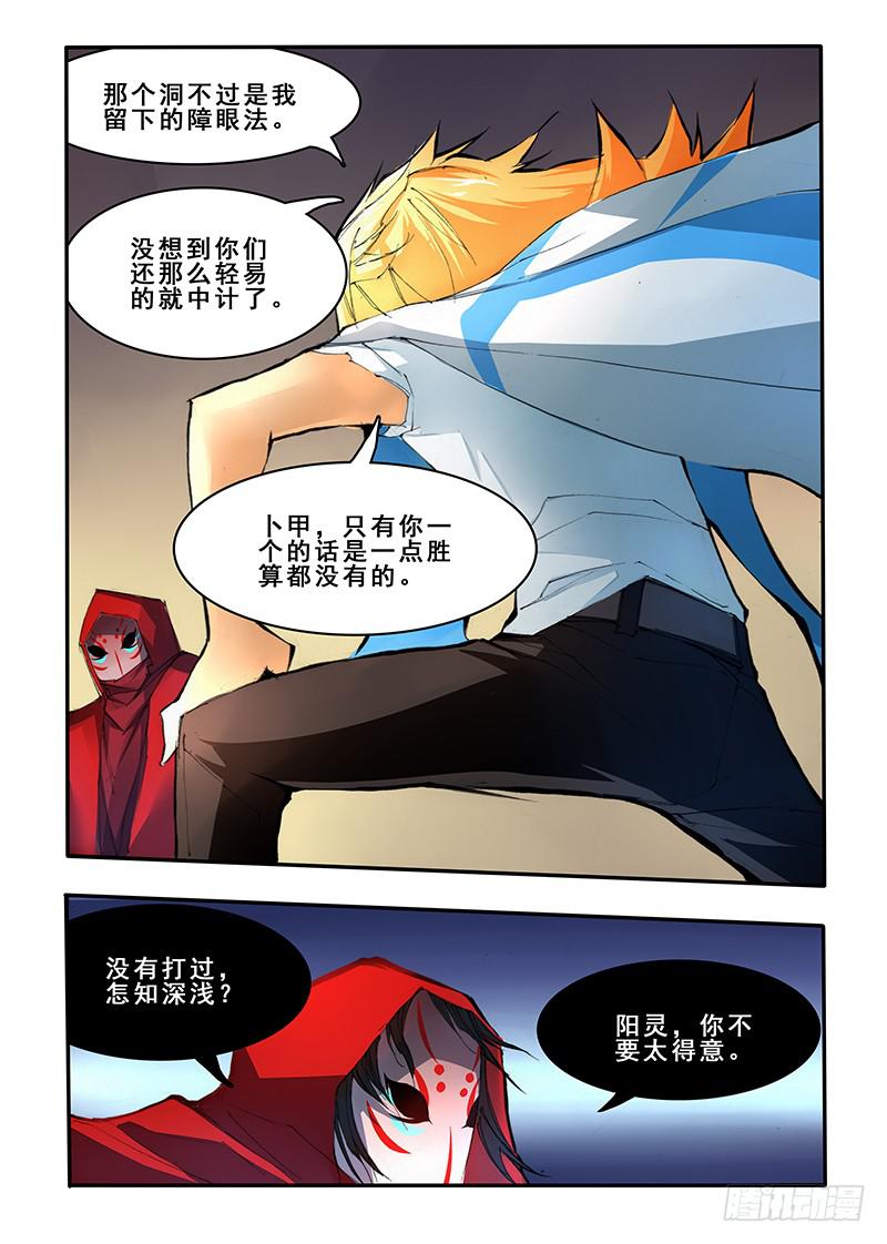 第四十一话 速攻（2）-第84话