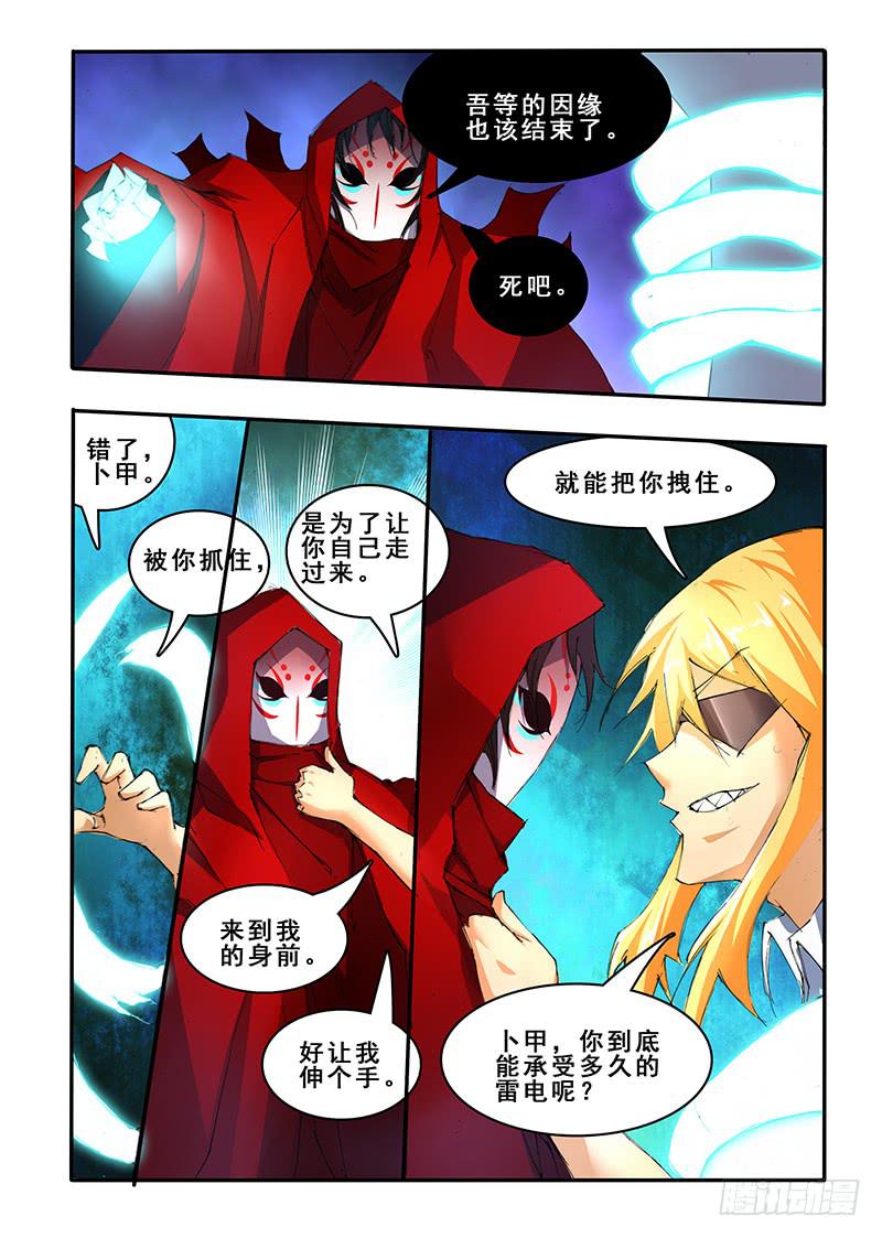 第四十一话 速攻（2）-第84话