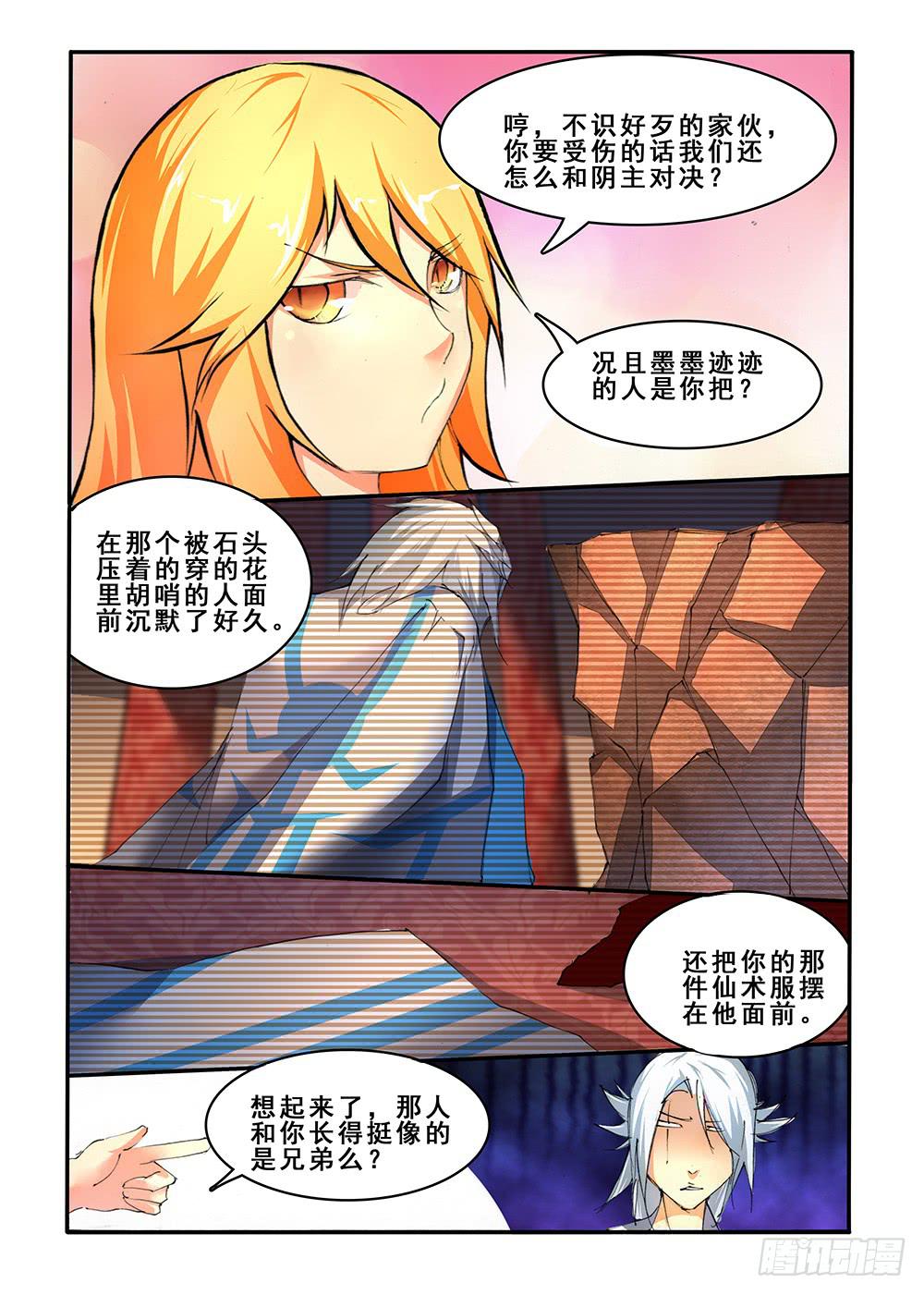 第四十二话 阴将的末路（2）-第86话