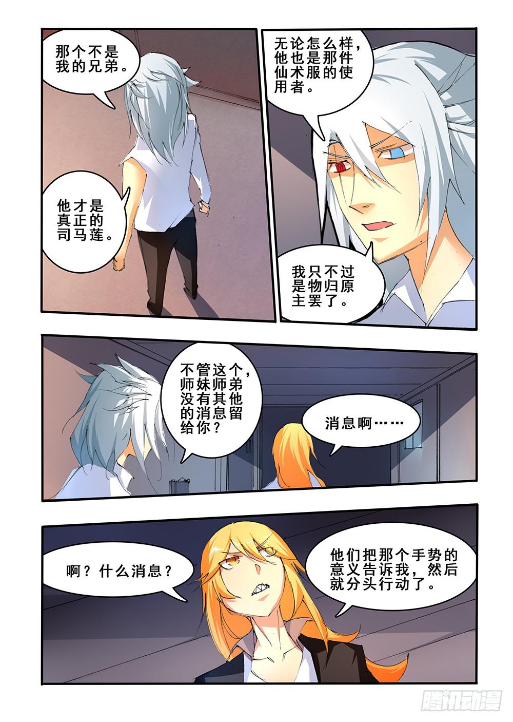 第四十二话 阴将的末路（2）-第86话