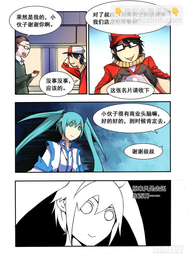 第五话二师兄的实力！？（1）-第10话